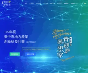 Taichung-Sbir.org.tw(臺中市青創夢想家及地方型SBIR) Screenshot