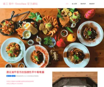 Taichungbrunch-Treesun.com(​位於逢甲夜市附近的春三朝午) Screenshot