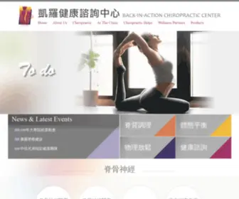 Taichungchiro.com(台中凱羅健康諮詢中心) Screenshot