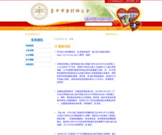 TaichungcPa.com.tw(無障礙網頁管理系統) Screenshot