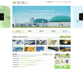 Taicoh.co.jp(環境エンジニアリングの専門商社 株式会社大興商会) Screenshot