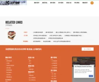 Taidaschool.com.tw(台大明明文理短期補習班) Screenshot