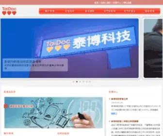Taidoc.com.tw(血糖機) Screenshot