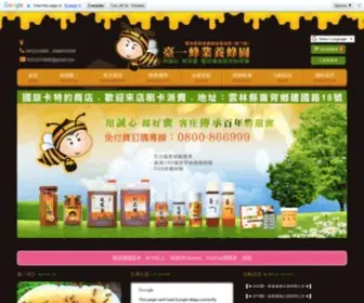 Taiehoney.com.tw(臺一蜂業養蜂園網．天然國產蜂蜜) Screenshot