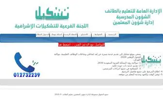 Taifteachers.gov.sa(ادارة) Screenshot