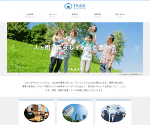 Taiga-HD.com(埼玉県を中心に住宅業・不動産業を展開するTAiGAホールディングスは、質) Screenshot