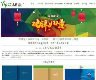 Taigechina.com(彩页设计公司) Screenshot