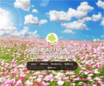 Taigen-Landscape.com(台旌景觀設計工程) Screenshot