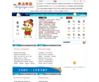 Taiguoyu.com(泰国语学习、泰国语资料、泰国语电子词典) Screenshot