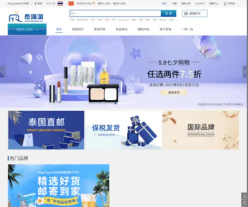 Taihaitao.com(泰海淘) Screenshot