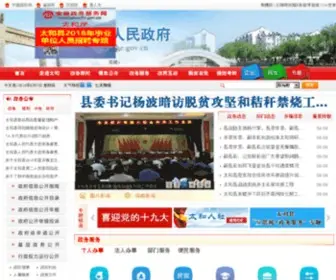 Taihe.gov.cn(太和县人民政府) Screenshot