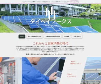 Taihei-W.com(山口県、広島県で太陽光発電を検討されてる方は、長年) Screenshot