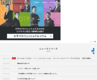 Taihei.co.jp(大平印刷株式会社) Screenshot