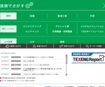 Taiheikogyo.co.jp(日鉄住金テックスエンジ株式会社) Screenshot