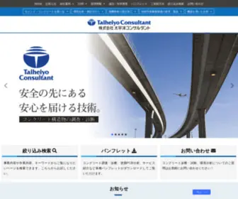 Taiheiyo-C.co.jp(株式会社太平洋コンサルタント) Screenshot