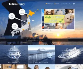 Taiheiyo-Ferry.co.jp(太平洋) Screenshot