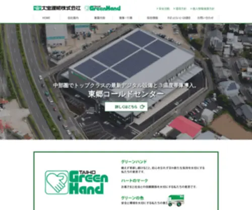Taiho-GH.com(大宝運輸株式会社) Screenshot