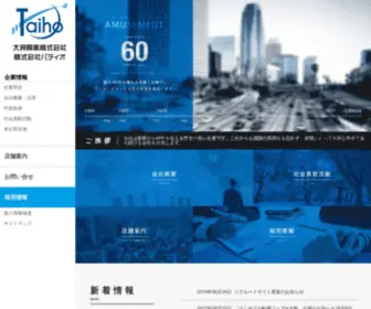 Taihokogyo.com(創立60年を超える実績と信頼で、アミューズメント文化) Screenshot