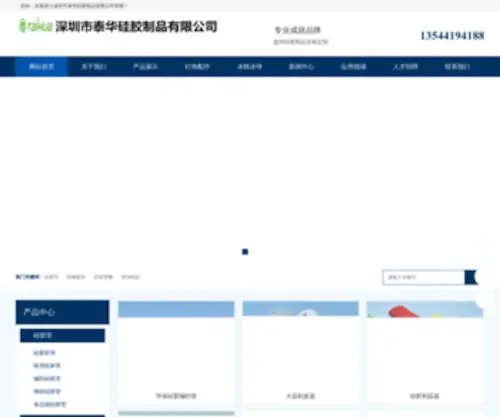 Taihua138.com(泰华硅胶【13728771999 罗生】) Screenshot