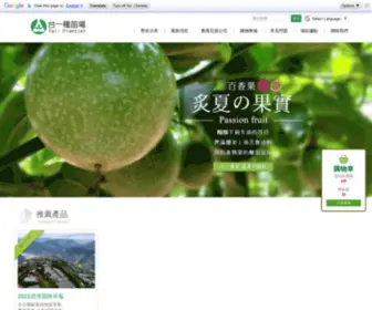 Taiiplantlet.com(溫室健康蔬果購物商城) Screenshot