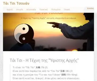 Taiji.com.gr(Τάι Τσι Τσουάν) Screenshot