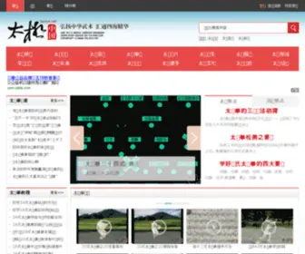 Taijicn.net(太极中国) Screenshot