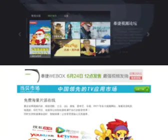 Taijieshipin.net(泰捷视频论坛) Screenshot