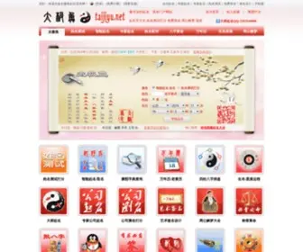 Taijiyu.net(太极鱼) Screenshot