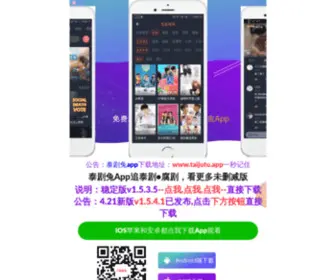 Taijutu.app(泰剧兔app下载) Screenshot