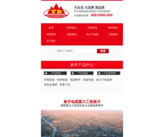 Taikaidianlan.com(山东泰开电缆有限公司) Screenshot