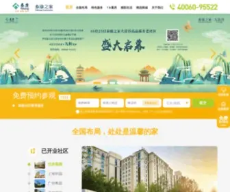 Taikangzhijia.com(泰康之家) Screenshot