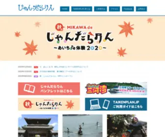 Taikenplan.jp(MIKAWA de 遊び100) Screenshot