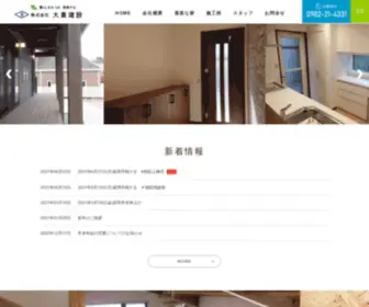 Taiki.ws(株式会社大喜建設) Screenshot