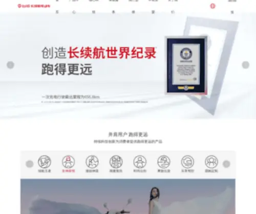 Tailg.com.cn(台铃电动车网站) Screenshot