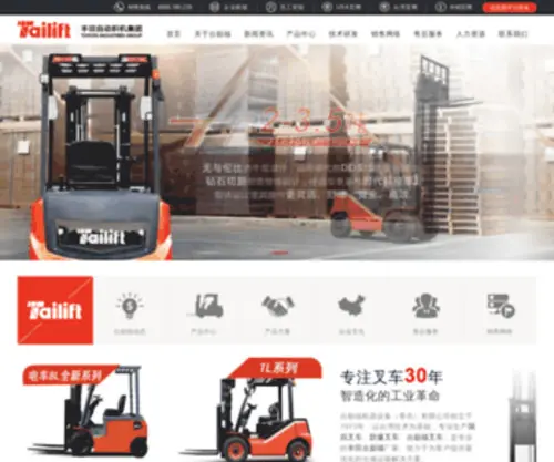 Tailift.com.cn(Tailift) Screenshot