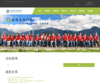 Tailin-Biotechnology.com(泰霖生物科技) Screenshot