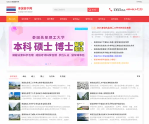 Tailiuxue.com(泰国留学网) Screenshot