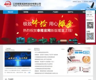 Tailong.com(江苏泰隆减速机股份有限公司) Screenshot