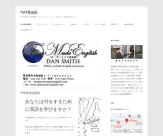 Tailormadeenglish.com(TME英会話調布国領駅から2分教室) Screenshot