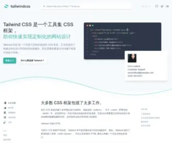 Tailwindcss.cn(Tailwind CSS) Screenshot