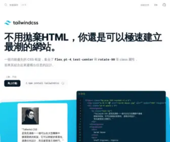 Tailwindcss.tw(Tailwindcss) Screenshot