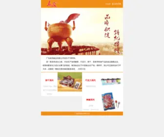 Taimaofood.com(广东泰茂食品有限公司) Screenshot