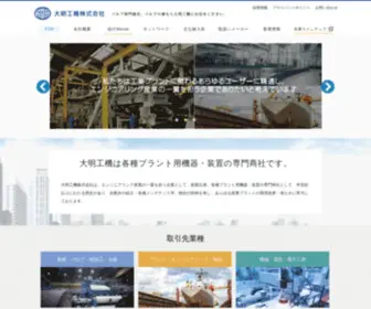 Taimeikoki.co.jp(大明工機) Screenshot