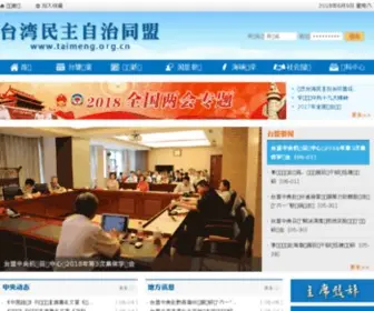 Taimeng.org.cn(台湾民主自治同盟) Screenshot