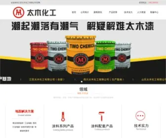 Taimuchem.com(江苏太木化工有限公司) Screenshot