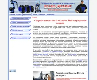 Taina-Svarki.ru(Сварка) Screenshot