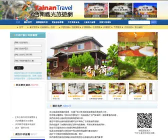 Tainan-Travel.com.tw(台南觀光旅遊網) Screenshot