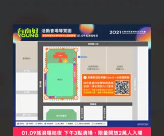 Tainan2020.tw(2021台南市耶誕跨年系列活動) Screenshot