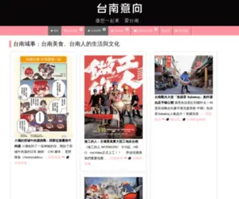 Tainanoutlook.com(台南美食) Screenshot