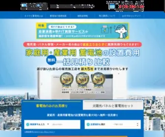 Tainavi-Battery.com(蓄電池（家庭用) Screenshot